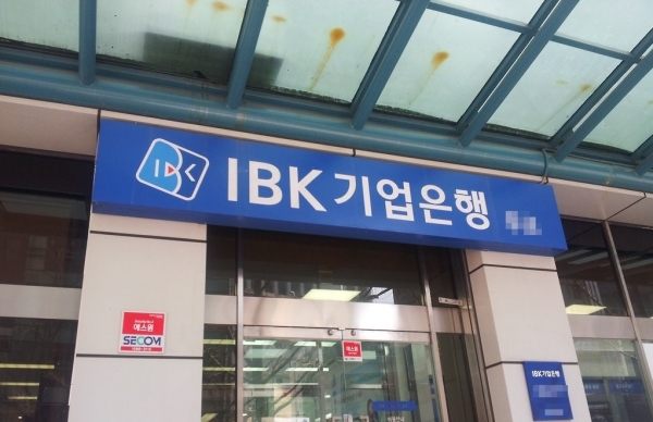 IBK기업은행 지점 정문(연합뉴스 제공)