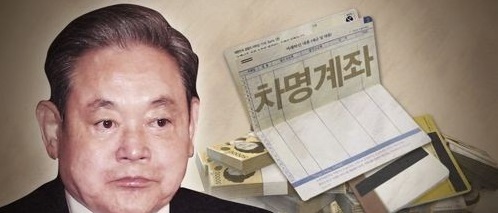 차명계좌로 논란에 휩싸인 이건희 삼성전자 회장(연합뉴스 제공)