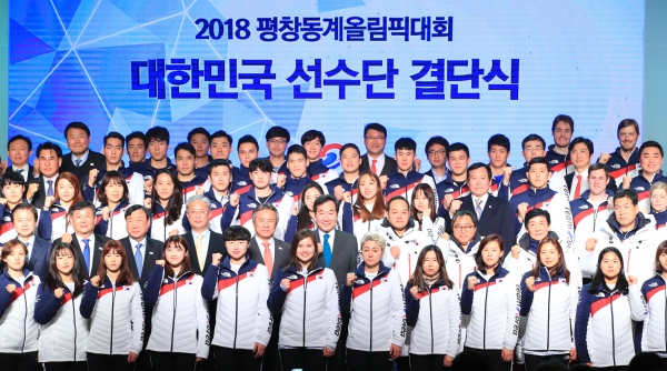 사진은 지난달 24일 오후 서울 송파구 방이동 올림픽파크텔에서 열린 2018 평창동계올림픽 선수단 결단식
