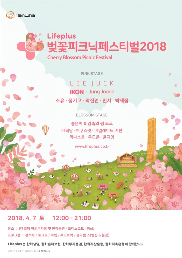 벚꽃피크닉페스티벌 2018 포스터 (사진=한화생명)