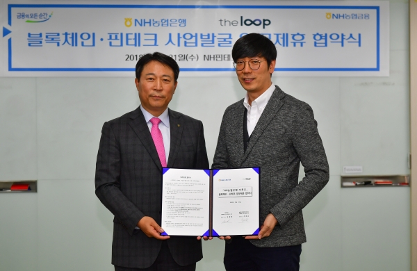 NH농협은행이 지난 21일 서울시 서대문구 ‘NH핀테크 혁신센터’에서 더루프와 업무협약을 체결했다. (사진=NH농협은행)