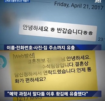 아시아나항공 직원이 예약 도중 말다툼이 벌어진 여성고객의 정보를 유출해 논란을 빚고 있다(사진-JTBC 뉴스 영상 캡쳐)
