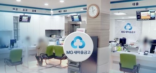'비리백화점'이라는 오명을 쓴 새마을금고(연합뉴스 제공)