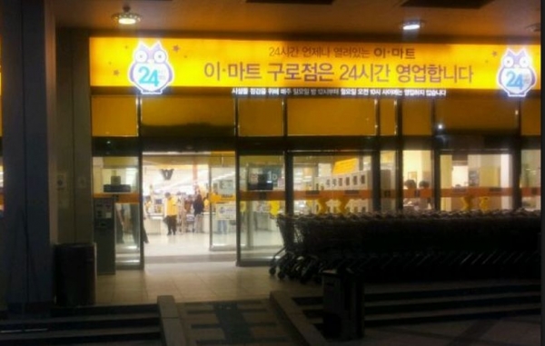 서울 구로구 이마트 구로점