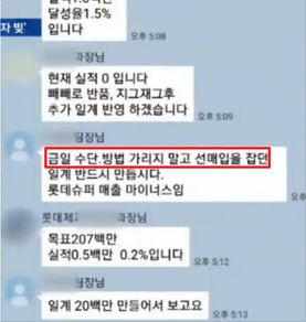 회사의 무리한 판매 실적 압박 때문에 롯데제과 직원이 많게는 수억대의 빚을 얻었다는 내용이 지난달 21일 JTBC 뉴스룸에서 보도됐다. (사진은 보도내용 일부 캡처)