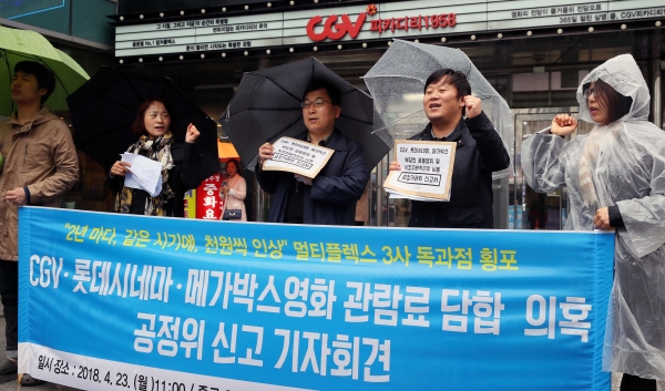 참여연대 민생희망본부 회원들이 지난 23일 서울 종로구 CGV피카디리 앞에서 CGV·롯데시네마·메가박스 멀티플렉스 3사의 가격 인상에 대해 공정위에 철저한 조사를 촉구했다.