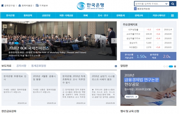 한국은행 통합 홈페이지(사진제공= 한국은행)