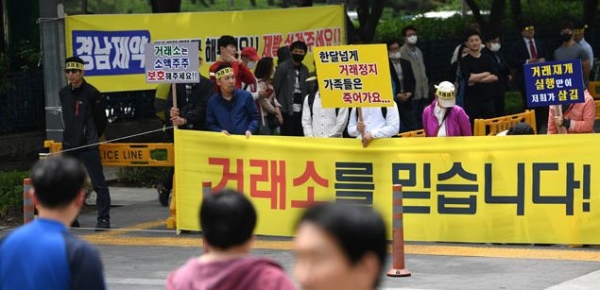 경남제약 소액주주연대가 한국거래소 앞에서 경남제약 주식 거래 재개를 촉구하는 집회를 갖고 있다.