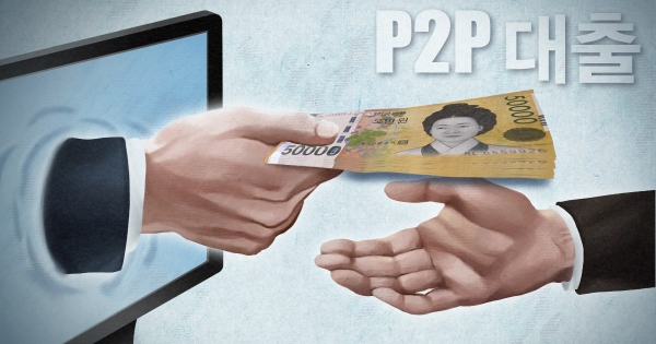 P2P 대출(사진-연합뉴스)