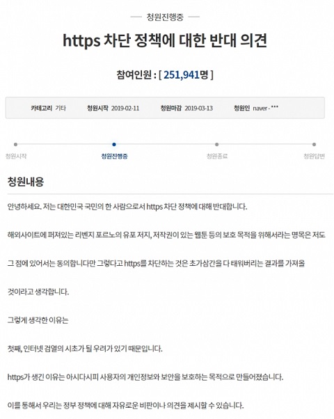 보안접속(https)·우회접속 방식의 해외사이트 접속차단 반대 국민청원