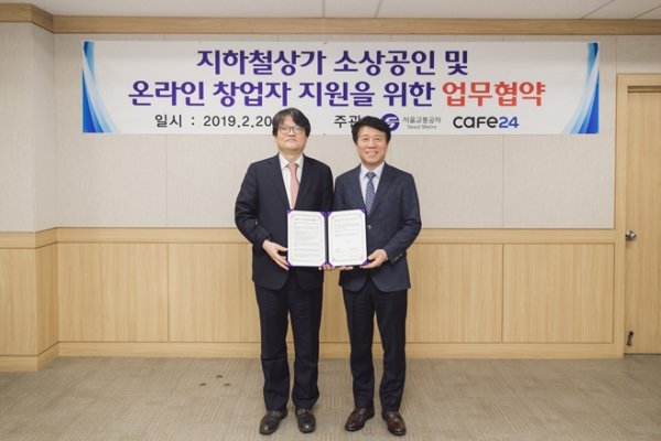 서울교통공사는 지난 20일 카페24(주)와 업무협약을 체결했다. 이날 체결한 업무협약을 통해 지하철 상가 소상공인 및 온라인 창업자를 지원할 예정이다 / 사진=서울교통공사