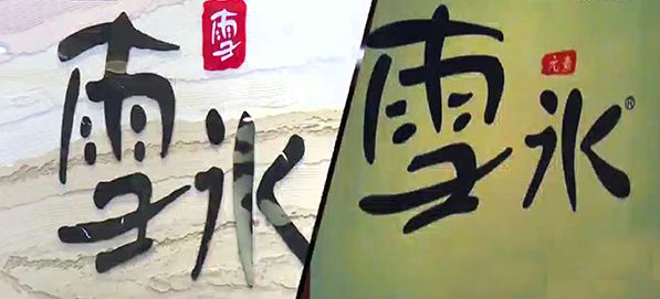 한국의 설빙(왼쪽)과 이를 유사하게 상표 출원한 중국의 ‘가짜 설빙’