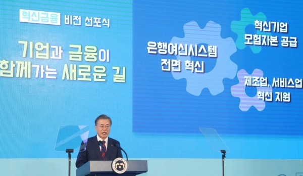 문재인 대통령이 지난 3월 21일 서울 을지로 기업은행 본점에서 '혁신금융 비전'을 선포하고 있다.