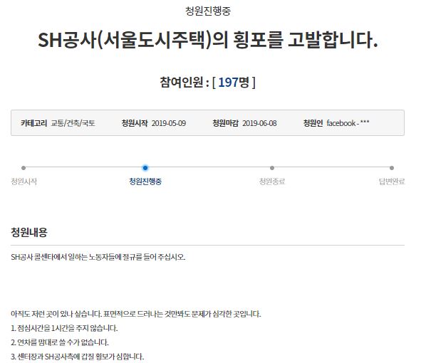 지난 9일 국민청원에 'SH공사(서울도시주택)의 횡포를 고발합니다'라는 제목의 글이 올라왔다.(사진-국민청원 홈페이지 캡처)