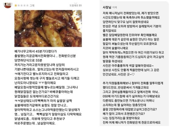 지코바 치킨을 배달시킨 고객이 불만을 표하자, 점주가 악의적인 내용의 글을 작성해 논란이 일고 있다.(사진-온라인 커뮤니티)