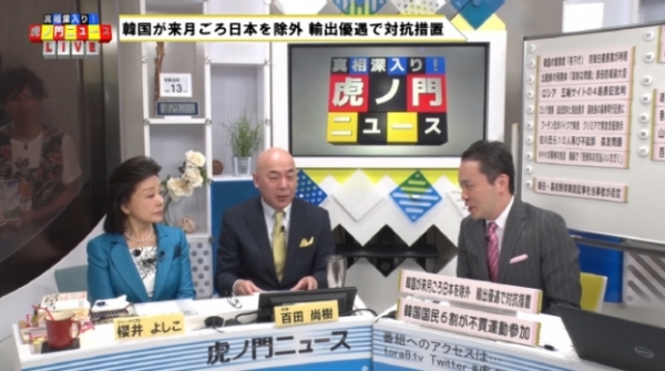 일본제품 불매운동에 대해 혐한발언을 한 'DHC 테레비전'의 시사프로그램 '도라노몬 뉴스' 방송화면.(사진-온라인 갈무리)