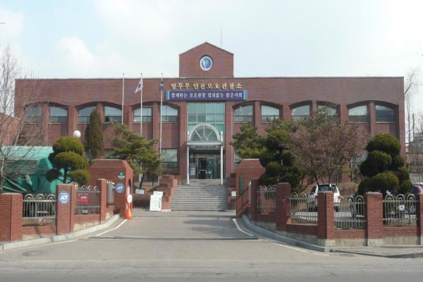인천준법지원센터 전경(사진-인천준법지원센터)
