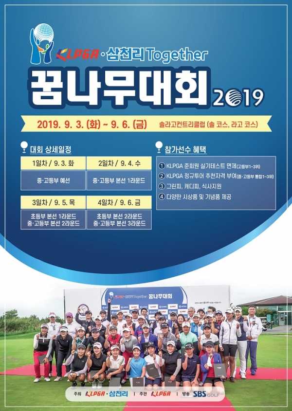 'KLPGA-삼천리 투게더 꿈나무대회 2019' 포스터