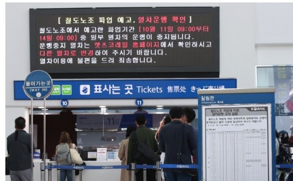 파업 참여 노조원들은 복귀가 오전 9시부터 이뤄짐에 따라 KTX 등 여객열차 운행은 14일 오후 늦게부터 정상화되고, 화물열차는 15일부터 정상 운행을 한다고 밝혔다. (사진-연합뉴스)