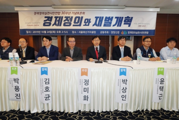 24일 오후 서울 중구 한국프레스센터에서 '경제정의와 재벌개혁'을 주제로 경제정의실천시민연합 30주년 기념토론회가 열리고 있다.