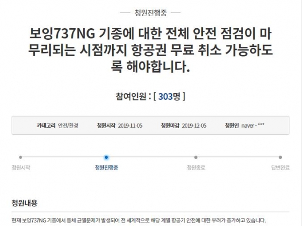 청와대 국민청원 게시판에 올라온 '보잉737NG' 관련 청원(사진-국민청원 캡쳐)
