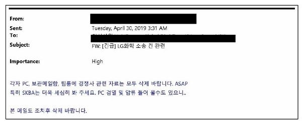 SK이노베이션의 자료 삭제 지시 이메일(사진-LG화학)