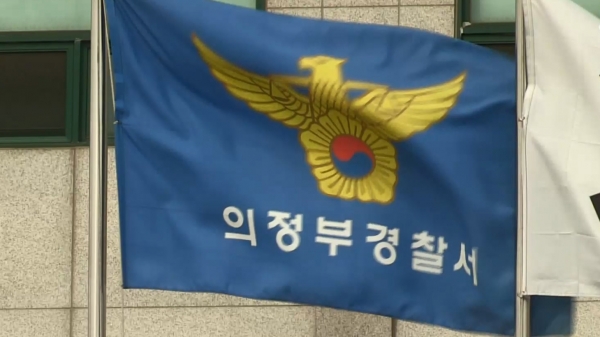경기 의정부경찰서 깃발(사진-연합뉴스)