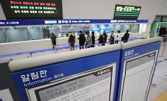 전국철도노동조합이 총파업에 돌입한 지난 20일 오후 서울역에서 시민들이 표를 사기 위해 줄을 서 있다. (사진-연합뉴스)