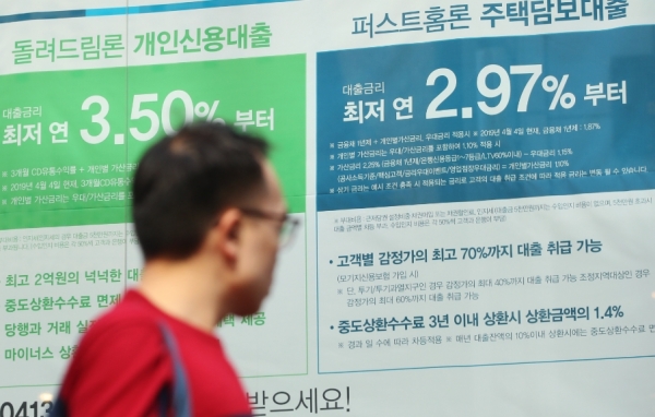 서울 중구 명동의 한 은행의 대출금리 안내판(사진-연합뉴스)