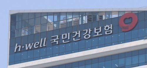 국민건강보험공단(사진-연합뉴스)