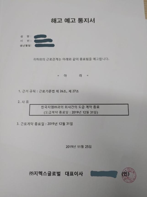 한국GM 비정규직 노동자들이 받은 해고예고통지서(사진-한국지엠 비정규직지회)