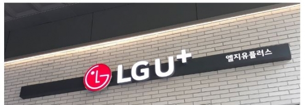 LG유플러스는 2일 오전 9시30분 경 일부 지역에서 기업용 인터넷 전화 장애가 발생했고, 11시쯤 복구를 완료했다고 밝혔다. (사진-연합뉴스)