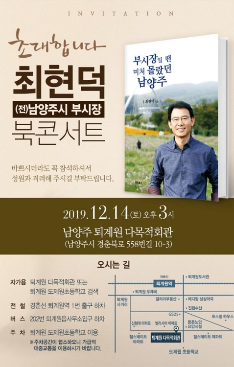 최현덕 전 경기 남양주 부시장은 오는 14일 '북 콘서트'를 개최한다. (사진-연합뉴스)