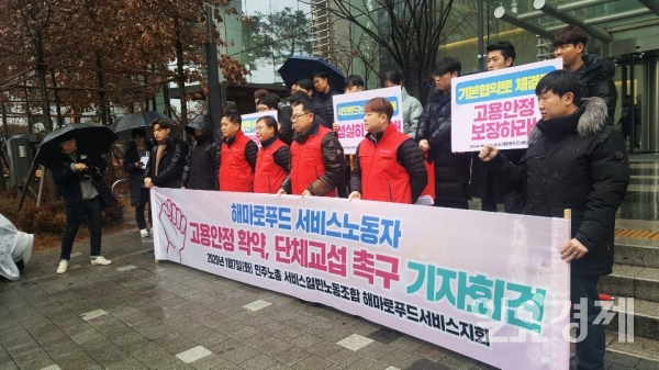 7일 해마로푸드서비스지회가 서울 강동구 해마로푸드서비스 본사 앞에서 기자회견을 개최했다.