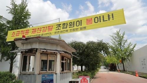 강동 둔촌 재건축 현장에 붙은 분양가 상한제 반대 플래카드 (자료제공-연합뉴스)