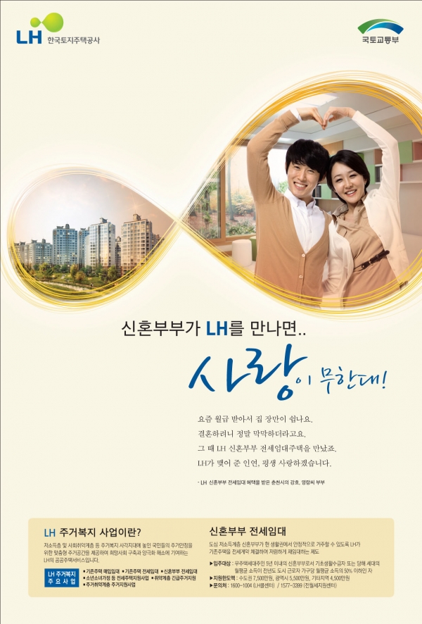 한국주택토지공사 신혼부부 임대주택 홍보 브로셔 (자료제공-한국주택토지공사)