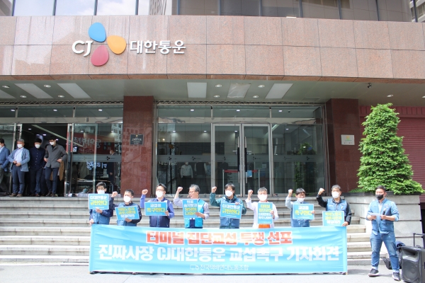 전국택배연대노동조합이 20일 서울 중구 CJ대한통운 본사 앞에서 기자회견을 열고 있다.(사진-전국택배연대노동조합)