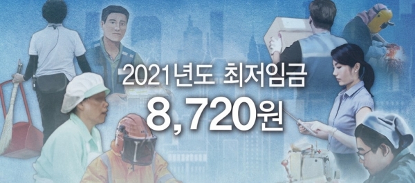 최저임금위원회가 2021년 최저임금은 8720원으로 확정했다.(사진-연합뉴스)