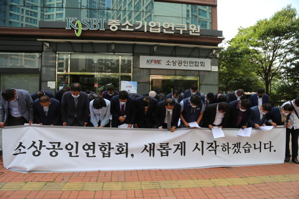 소상공인연합회가 15일 임시총회를 개최하고 배동욱 회장 탄핵을 결정했다.(사진-소공연 제공)