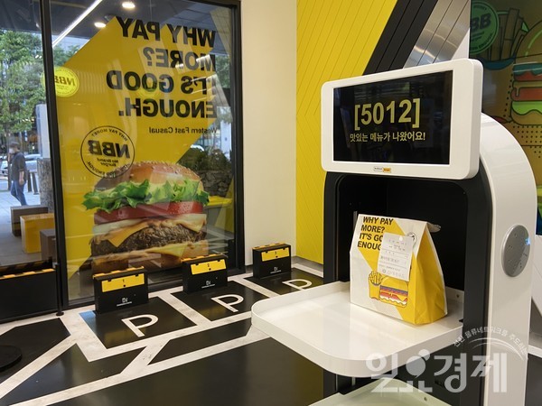 노브랜드버거 역삼역점은 햄버거 테이크아웃 고객들에게 서빙로봇을 통해 음식을 전달하고 있다.