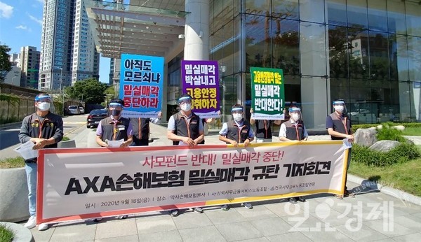 사무금융노조 고용장 AXA손해보험 지부장(오른쪽 세번째)이 18일 서울 용산구에 위치한 악사손보 본사에서 사측의 밀실매각을 규탄하는 집회를 열고 있다.