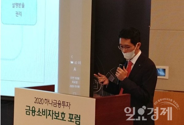 하나금융투자 주최로 8일 서울 여의도 전경련회관에서 열린 ‘2020금융소비자보호 포럼’에서 하나금융투자 오승재 변호사가 발표하고 있다.