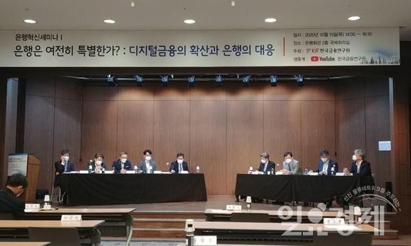 금융연구원 주최로 15일 서울 중구 은행회관에서 열린 ‘디지털금융의 확산과 은행의 대응’세미나에서 금융업계 전문가들이 토론하고 있다.