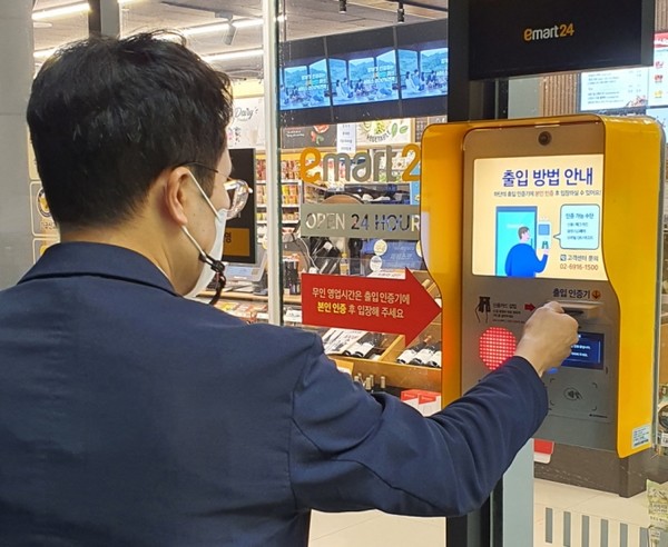 고객이 이마트24 하이브리드 매장에 입장하기 위해 인증 절차를 거치고 있다.(사진-이마트24)