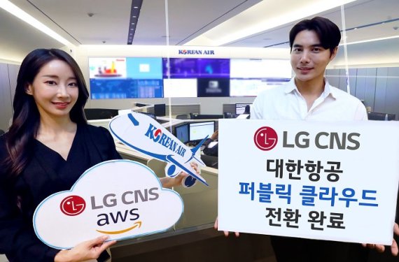 LG CNS 직원들이 대한항공 클라우드 커맨드센터에서 클라우드 전환 완료를 알리고 있다. (사진=LG CNS)