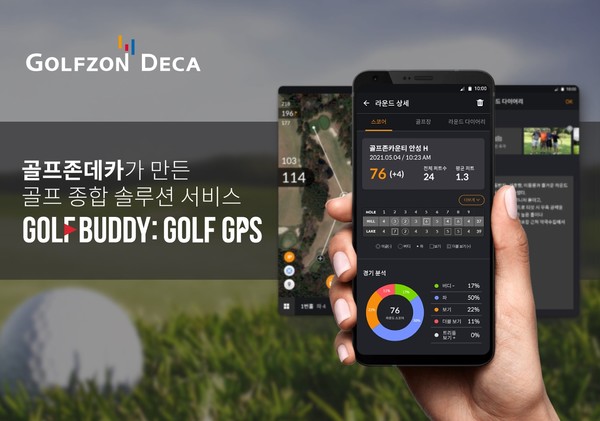 골프존데카는 골프 종합 모바일 앱 서비스인 ‘GOLFBUDDY: GOLF GPS’를 안드로이드, iOS 버전으로 공식 론칭했다. (사진=골프존)