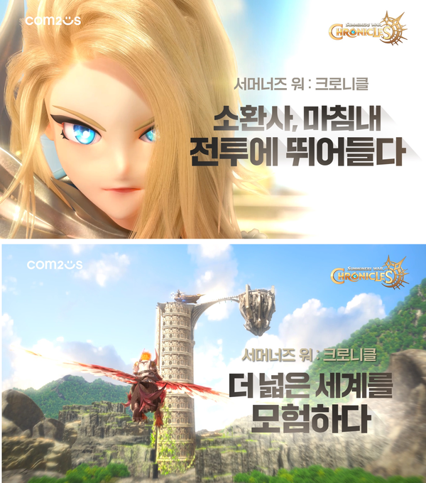 컴투스 신작 Mmorpg 서머너즈 워 크로니클 신규 영상 2종 공개 6380