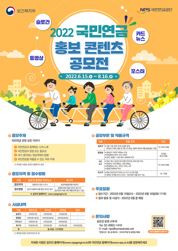 '2022년 국민연금 홍보 콘텐츠 공모전' 포스터. (사진=국민연금공단)