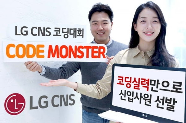 LG CNS 직원들이 프로그래밍 경진 대회 '코드 몬스터'를 소개하고 있다. (사진-LG CNS)