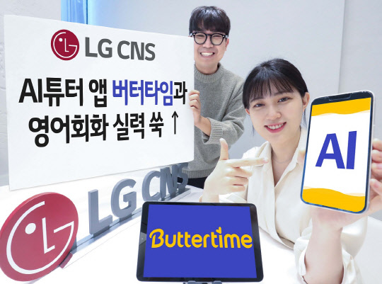 LG CNS 직원들이 AI튜터 앱 버터타임을 소개하고 있다. (사진-LG CNS)